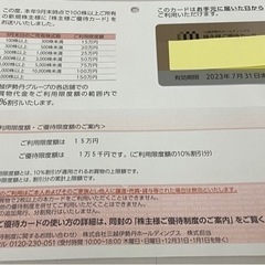 三越伊勢丹 株主優待