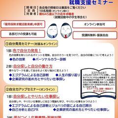 無料開催！就職に役立つ「自分発見セミナー」対面＆オンライン