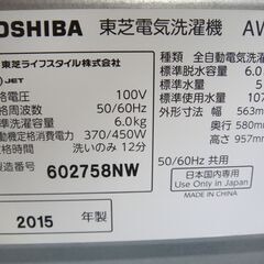 東芝 6.0kg 洗濯機 AW-6G3 2015年製 モノ市場半田店 119の画像