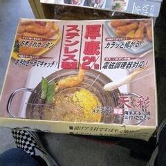 0215-168 天ぷら鍋