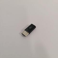 Micro USBからType-Cに変換するアダプター