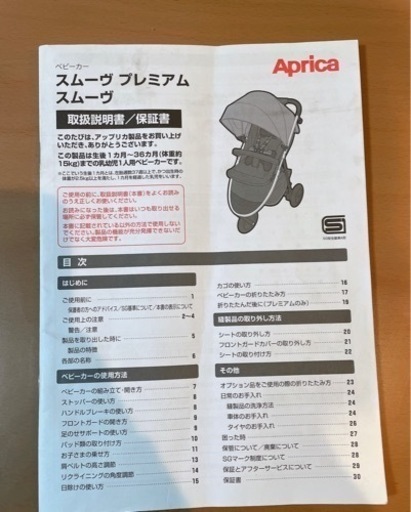 ‼️受け渡し済み‼️?美品です‼️アップリカ☆3輪ベビーカー☆スムーヴプレミアム￥70950の物
