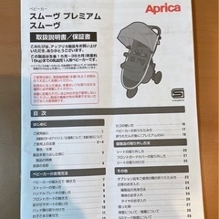 ‼️受け渡し済み‼️🌸美品です‼️アップリカ☆3輪ベビーカー☆スムーヴプレミアム￥70950の物の画像