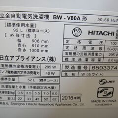日立 8.0kg 洗濯機 BW-V80A 2016年製 モノ市場半田店 119の画像