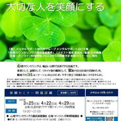心理カウンセリング力養成基礎講座　会場・オンライン(ZOOM対応）同時開催　体験セミナーのご案内の画像
