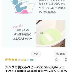 値下げ：Shnuggleのシンクで使えるベビーバスの画像