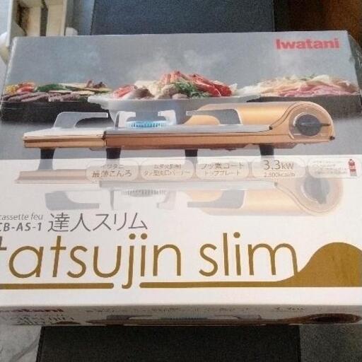 0215-169 イワタニ カセットコンロ
