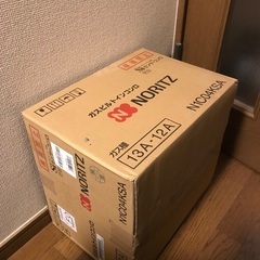NORITZ ガスコンロ（新品未開封）