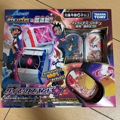 メザスタ　ダイマックスバンド