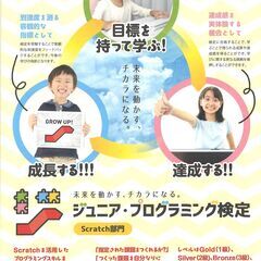 サーティファイ　ジュニア・プログラミング検定【瀬戸市DRPC】