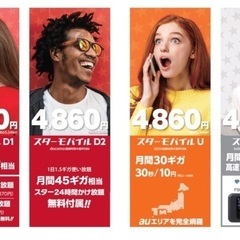 今は副業の時代　スターモバイル⭐️静岡