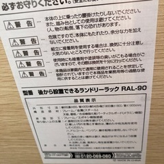 ランドリーラック　　訳ありの画像