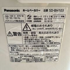 Panasonic ホームベーカリー　SD-BH103の画像