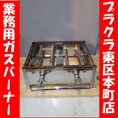 P5311　業務用　ガスグリドル　ガスバーナー　焼き台　LPガス...