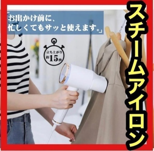 【新生活に】スチームアイロン アイロン スチーマー  出張 旅行 持ち運び