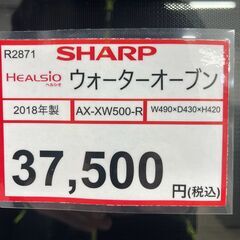 ヘルシオ❕ ウォーターオーブン❕ インターネット接続OK❕ 音声操作OK❕ R2871の画像