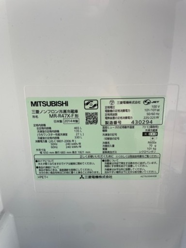 465L 大型冷蔵庫　MITSUBISHI MR-R47X-F