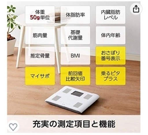 ?美品　TANITA ピンク多機能体重計