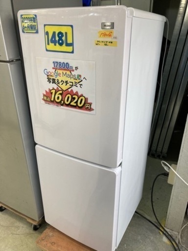 【冷蔵庫】【ハイアール】配達可/148L 2020年製　6ヶ月保証★クリーニング済み【管理番号81502】
