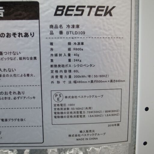 BESTEK 60L 冷凍庫 BTLD109 2018年製 モノ市場半田店 119