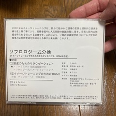 ソフロロジーCDの画像