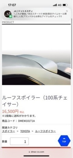 最終値下げ！jzx100 gx100 チェイサー　D-MAXルーフスポイラー