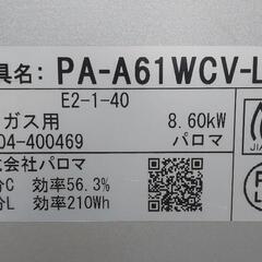 パロマ LP ガスコンロの画像