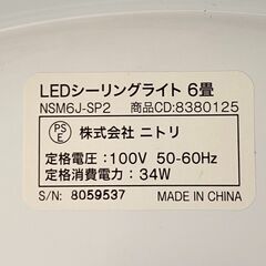 ニトリ　照明　６畳用　シーリングライト【お引き取り可能な方】の画像