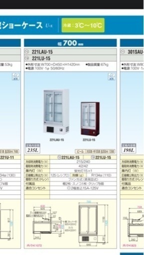 ありがとうございます、お引渡しが決まりました❗2/27(月)まで 【業務用】 冷蔵ショーケース 235L 使用期間：4年 大和冷機工業
