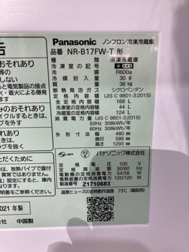 【冷蔵庫】【パナソニック】配達可/6ヶ月保証★クリーニング済み【管理番号81502】