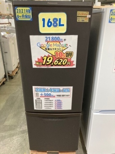 【冷蔵庫】【パナソニック】配達可/6ヶ月保証★クリーニング済み【管理番号81502】