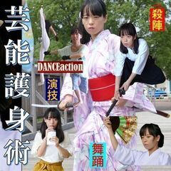 芸能護身術【殺陣居合免許】
