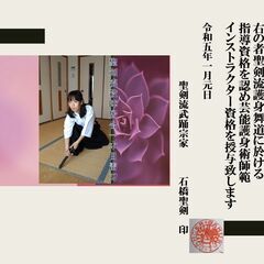 芸能護身術【殺陣居合免許】の画像