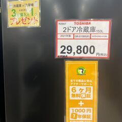 2021年製❕ TOSHIBA❕ 動作確認・クリーニング済み❕ 153L❕ ゲート付き軽トラ”無料貸出❕購入後取り置きにも対応 ❕R2907 2021年製❕ TOSHIBA❕ 動作確認・クリーニング済み❕ 153L