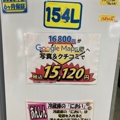 【冷蔵庫】【ハイセンス】配達可/154L 2020年製　6ヶ月保証★クリーニング済み【管理番号81502】