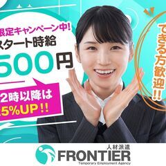 	 [派]超高時給！＼＼期間限定キャンペーン中♪今だけ時給…