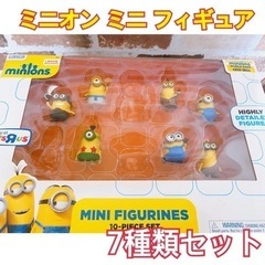 ミニオン🍌ミニフィギュア7種類セット