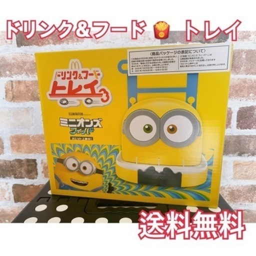 ミニオン【新品未使用】フード・ドリンクトレイ
