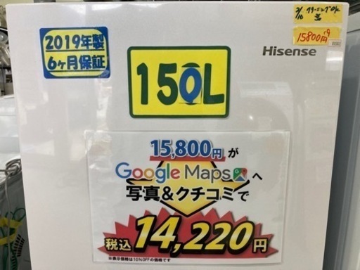 【冷蔵庫】【ハイセンス】配達可/150L 2019年製　6ヶ月保証★クリーニング済み【管理番号81502】