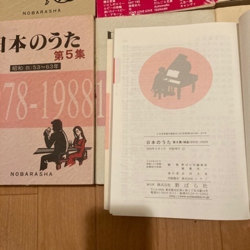 今では絶対手に入らない品物、日本のうた