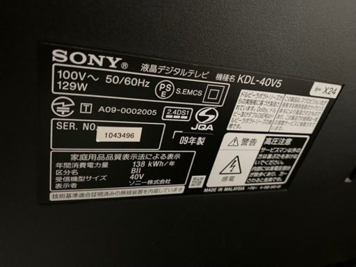 液晶テレビ　BRAVIA SONY ４０型