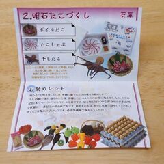 内袋未開封 リーメント うまいもん市場 2.兵庫 明石たこ ミニチュア☆ 札幌市 豊平区 平岸の画像