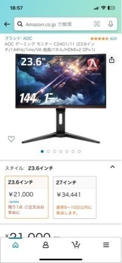 ゲーミングモニター23.6インチ