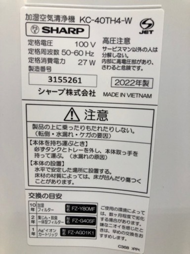 シャープ KC-40TH4-W 加湿空気清浄機【10823176】