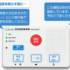 【値下げ】オレオレ詐欺やアポ電対策に、防犯通話録音機を！