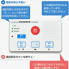 【値下げ】オレオレ詐欺やアポ電対策に、防犯通話録音機を！の画像