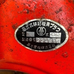 高北農機 高北式 耕運機用プラウ 型式295の画像