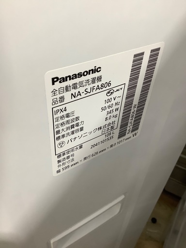 全自動洗濯機 Panasonic NA-SJFA806 8.0kg 2020年製(＊液晶変色有り、使用には問題ありません。)　入荷致しました！
