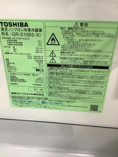 2ドア冷蔵庫 TOSHIBA GR-S15BS 153L 2021年製　入荷致しました！