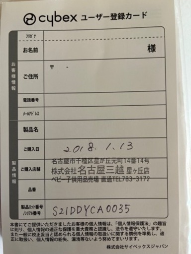 【お話し中】サイベックス　ミオス
